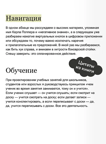 Делай — и учись. Как превратить обучение в управляемую систему достижения целей - фото 7