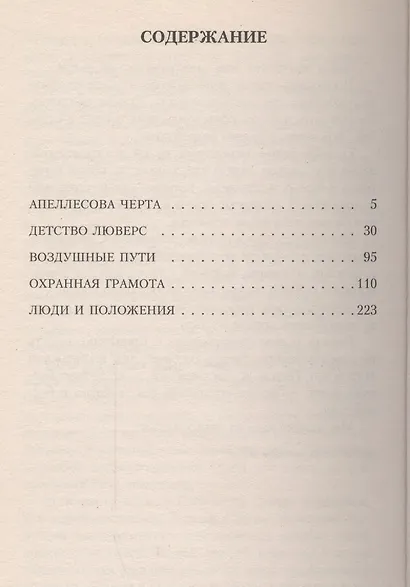 Апеллесова черта - фото 2