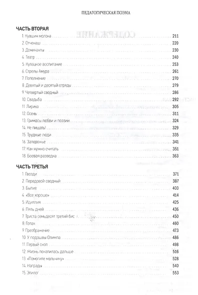 Педагогическая поэма - фото 4