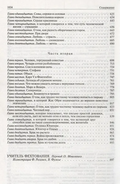 Две Дианы. Асканио. Учитель фехтования. Полное иллюстрированное издание в одном томе - фото 5