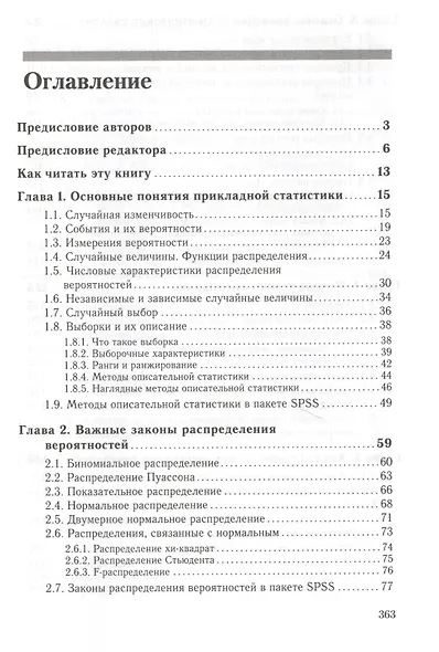 Анализ данных на компьютере. Учебное пособие - фото 2