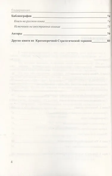 Как выйти за пределы своих возможностей. Наука и искусство высоких достижений - фото 3