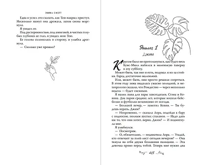 Пять минут жизни (обрез с цветным узором) - фото 12