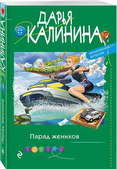 Парад женихов - фото 3