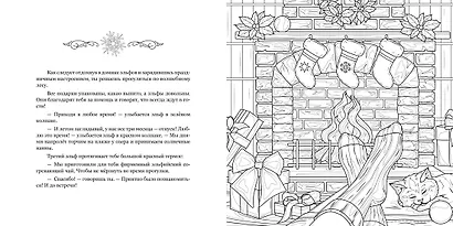 Рождество в волшебном лесу. Уютная книга для творчества и вдохновения - фото 11