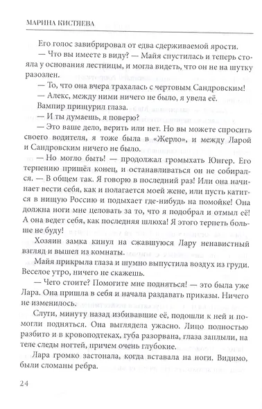 Рожденная для его любви - фото 5