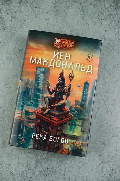 Река богов - фото 5