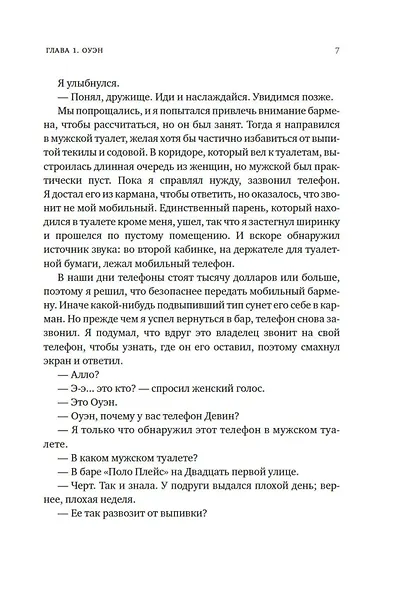 Книга 3. Руководство по соблазнению девушки на одну ночь - фото 13