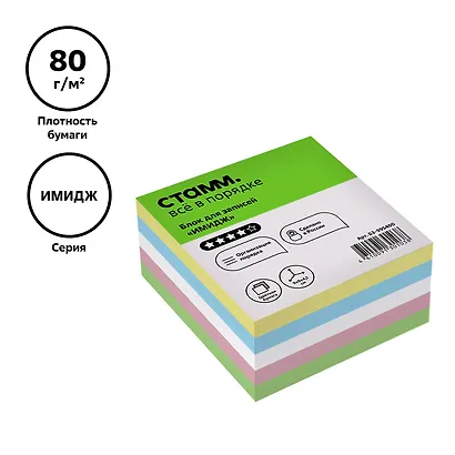 Блок-куб 90*90*45 цветной, непроклеенный, инд.уп., Стамм - фото 4