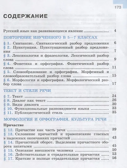 Русский язык. 7 класс. Учебник в двух частях (комплект из 2 книг) - фото 2