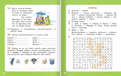 Занимательные игры со словами. Тетрадь для детей 8-10 лет - фото 7