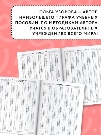 3000 примеров по математике. 2 класс. Счет в пределах 100 - фото 6