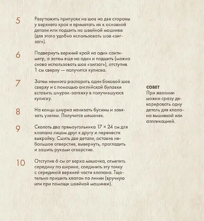 Истории волшебного леса. Рецепты, рассказы, рукоделие и чудесные поделки, вдохновленные природой - фото 4