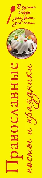 Православные посты и праздники. - фото 4