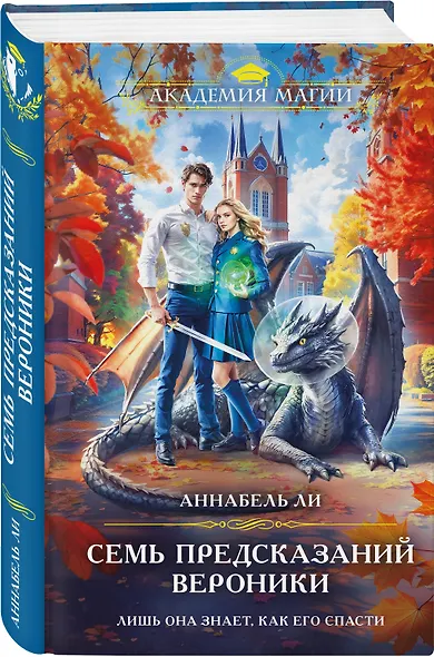 Семь предсказаний Вероники - фото 3