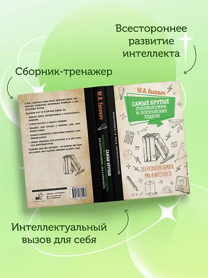 Самые крутые головоломки и логические задачи для развития памяти, ума и интеллекта - фото 8