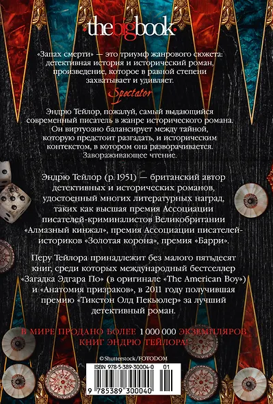 Запах смерти - фото 2