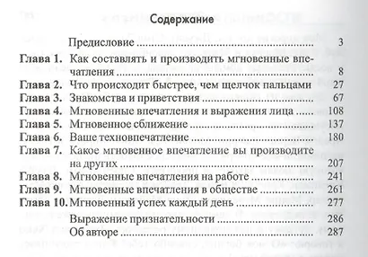 Как вызывать симпатию - фото 2