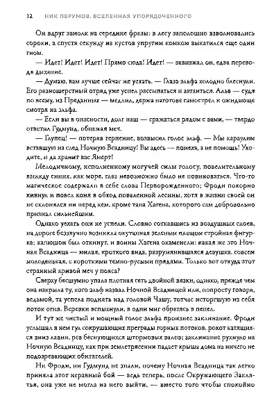 Гибель Богов (с лакир.) - фото 2