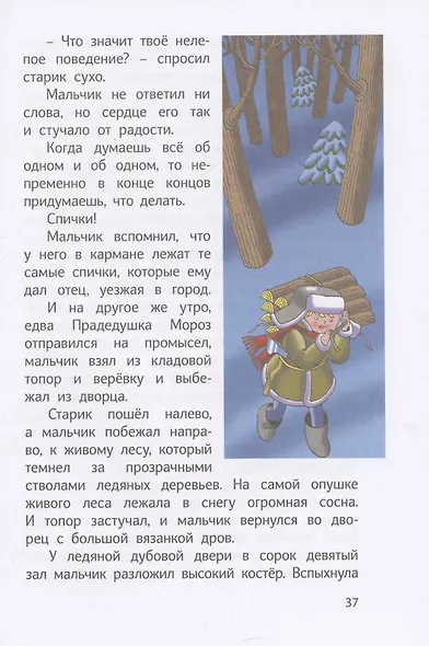 Сказка о потерянном времени - фото 6