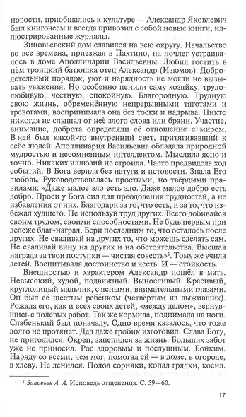 Александр Зиновьев. Прометей отвергнутый - фото 4