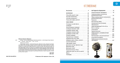 Космос. Полная энциклопедия - фото 4