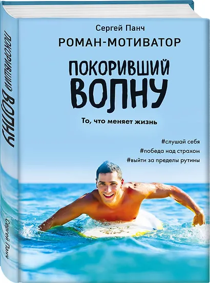 Покоривший волну - фото 3