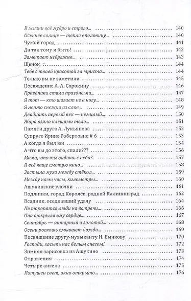 Штрихи: сборник поэзии - фото 6