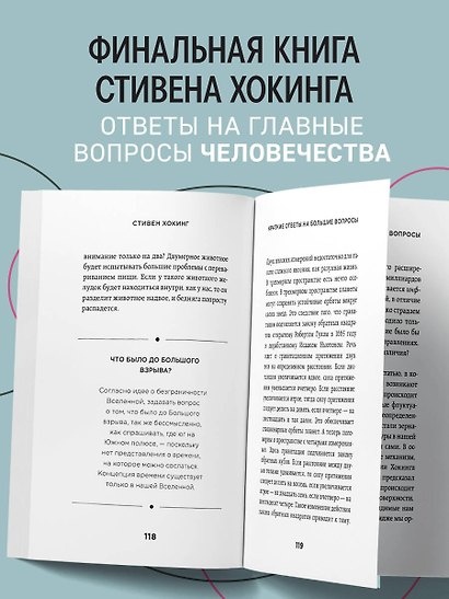 Краткие ответы на большие вопросы. 2-ое издание - фото 5