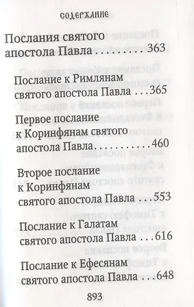 Апостол - фото 4
