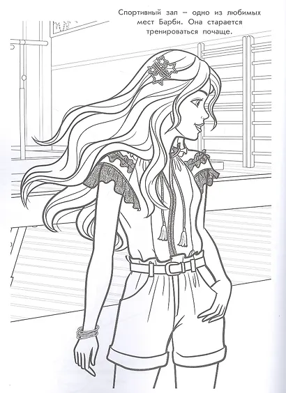 Раскраска № РАС 2205 ("Барби") - фото 4