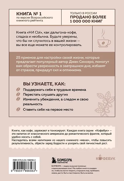 НИ СЫ. Будь уверен в своих силах и не позволяй сомнениям мешать тебе двигаться вперед - фото 2