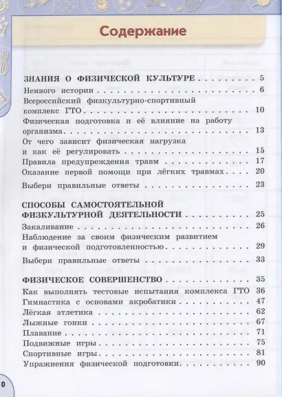 Матвеев. Физическая культура. 4 класс. Учебник. /Перспектива - фото 2