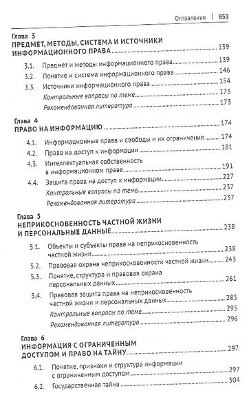 Информационное право. Учебник - фото 3