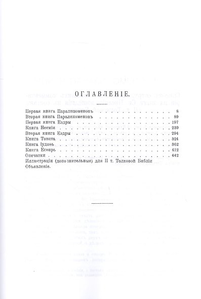 Толковая библия (комплект из 11 книг) - фото 10