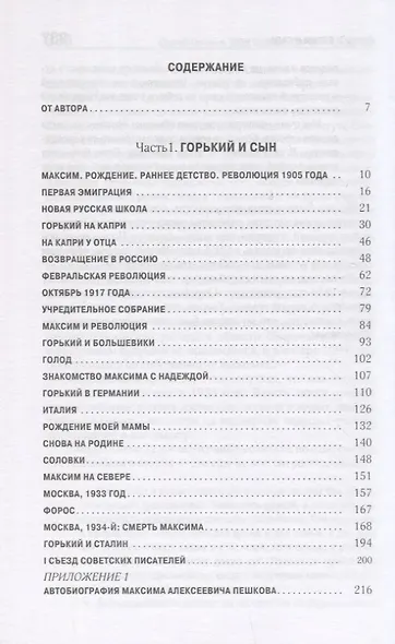 Моя семья: Горький и Берия - фото 2