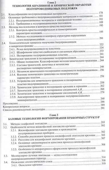 Базовые технологии микро- и наноэлектроники. Уч.пос. - фото 3