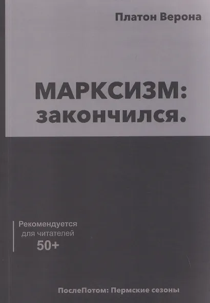МАРКСИЗМ: закончился - фото 1