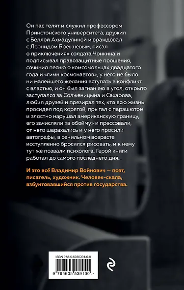 Скала. Владимир Войнович. Эпизоды биографии - фото 2