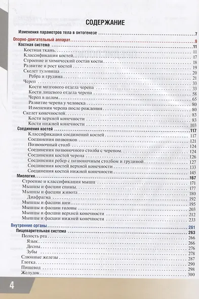 Анатомия человека: атлас для педиатров - фото 2