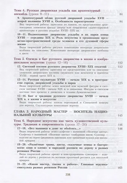 Изобразительное искусство. 7 класс. Учебник - фото 3