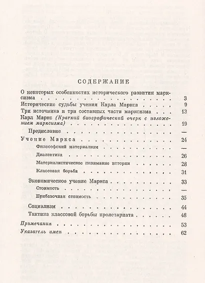 О некоторых особенностях исторического развития марксизма. Исторические судьбы УЧЕНИЯ КАРЛА МАРКСА. ТРИ ИСТОЧНИКА И ТРИ СОСТАВНЫХ ЧАСТИ МАРКСИЗМА. Карл Маркс (краткий биографический очерк с ИЗЛОЖЕНИЕМ МАРКСИЗМА) - фото 2