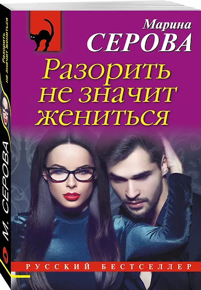 Разорить не значит жениться - фото 3