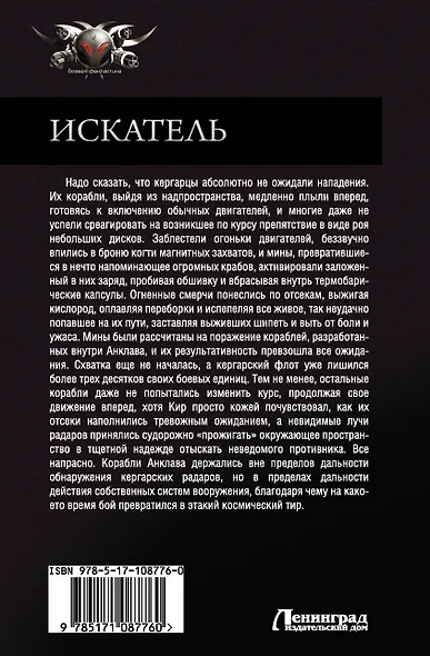 Искатель - фото 2