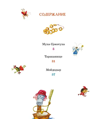 Мойдодыр и другие сказки (илл. Антоненкова) - фото 8