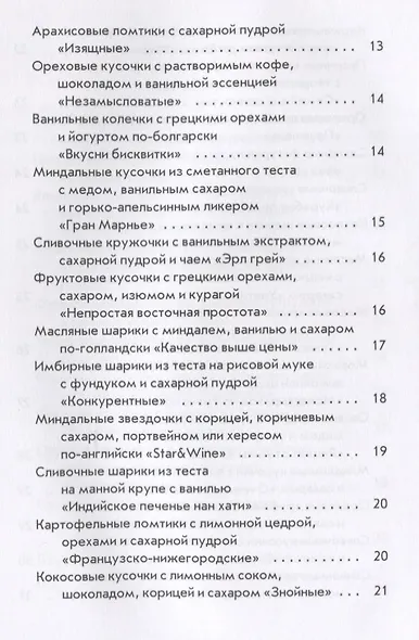 Печенье по-домашнему - фото 3