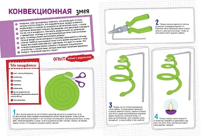 Чудеса науки своими руками. Книга опытов - фото 5