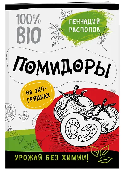 Помидоры на эко грядках. Урожай без химии - фото 3