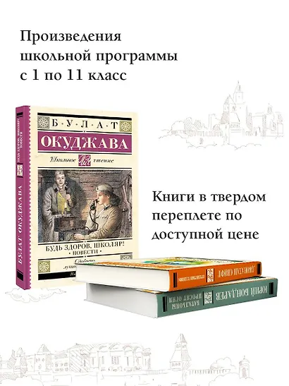 Будь здоров, школяр! Повести - фото 4