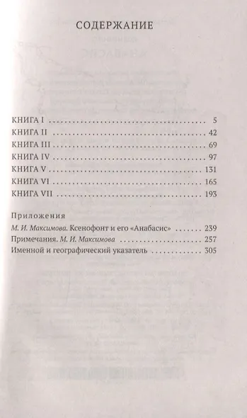 Анабасис - фото 3